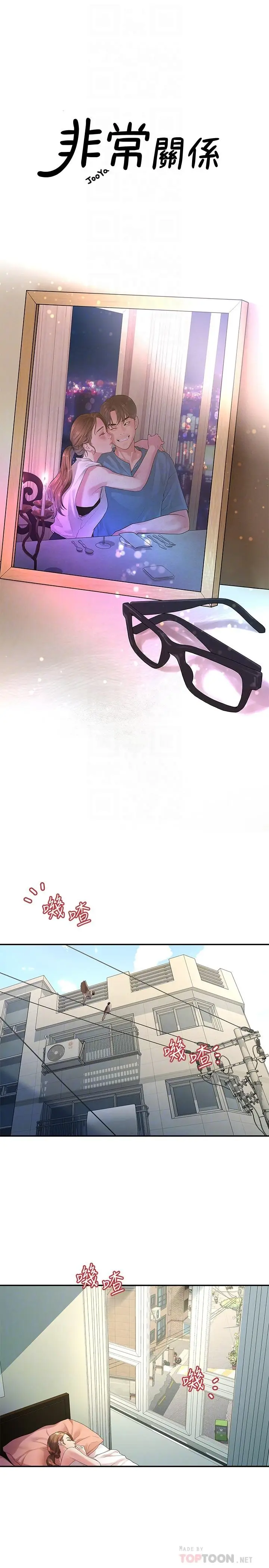 漫画《我们的非常关系》第47话第12张图