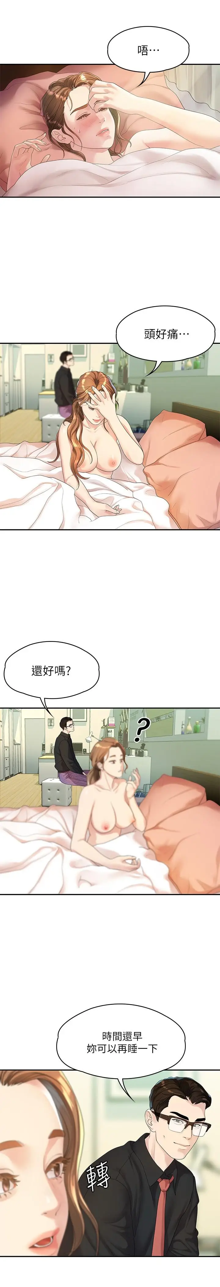 漫画《我们的非常关系》第47话第13张图