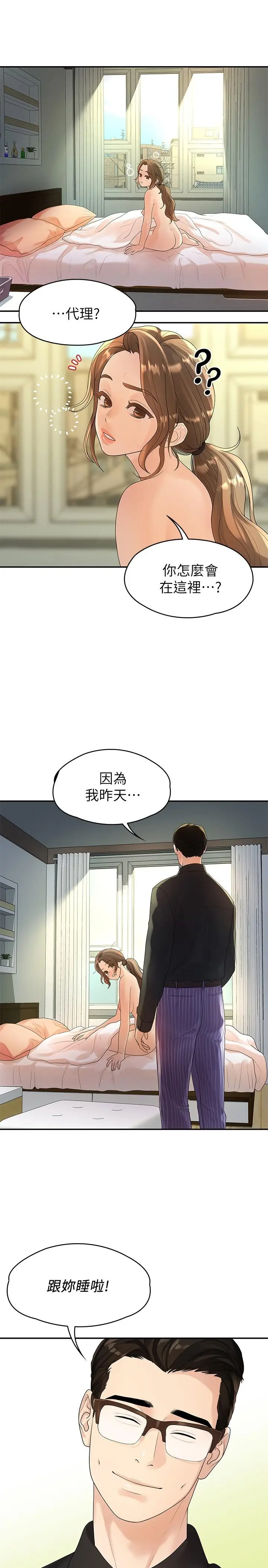 漫画《我们的非常关系》第47话第15张图