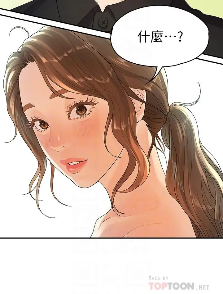 漫画《我们的非常关系》第47话第16张图