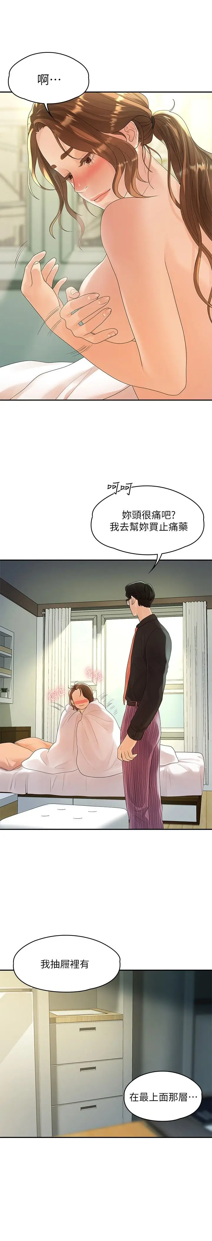 漫画《我们的非常关系》第47话第17张图