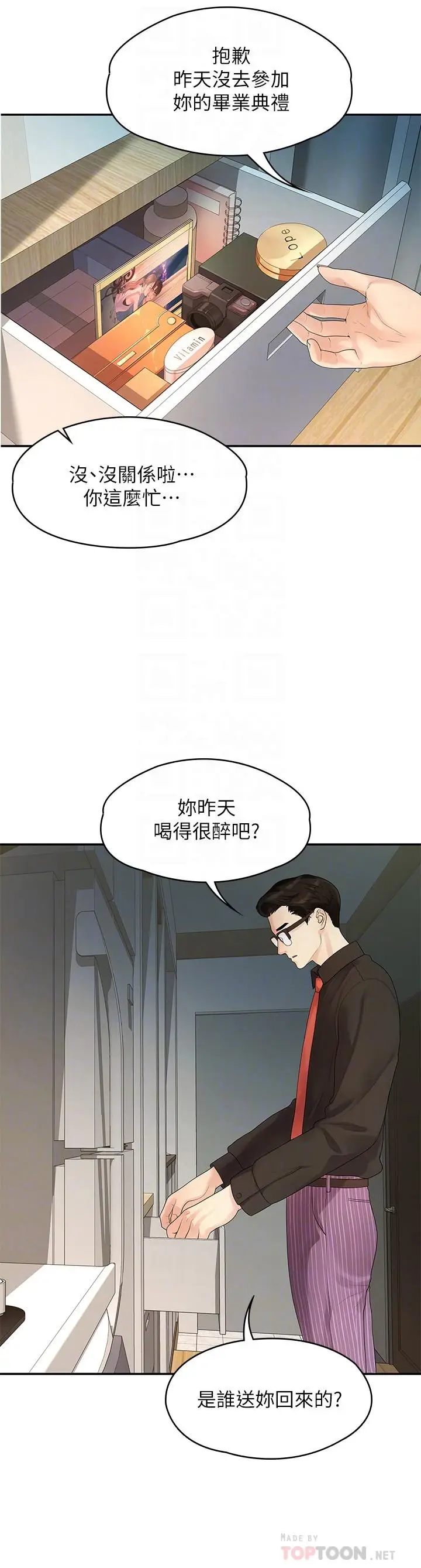 漫画《我们的非常关系》第47话第18张图