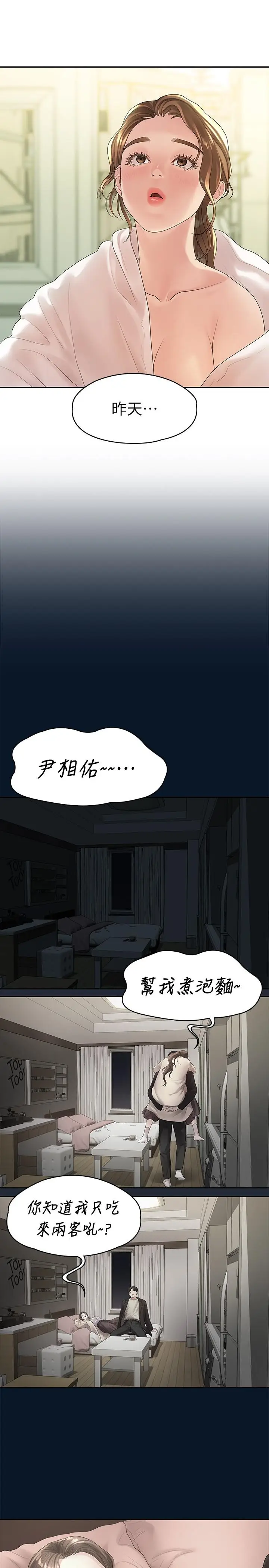 漫画《我们的非常关系》第47话第19张图