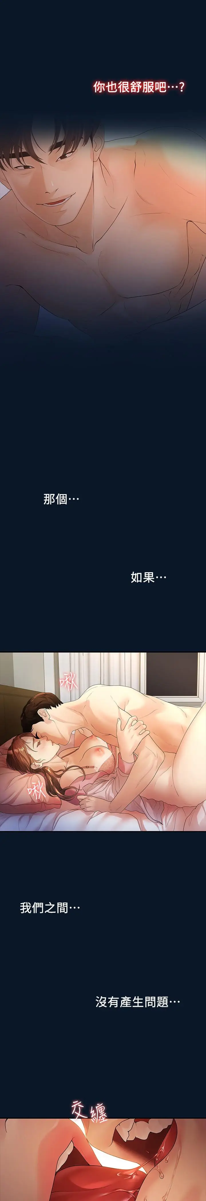 漫画《我们的非常关系》第47话第2张图