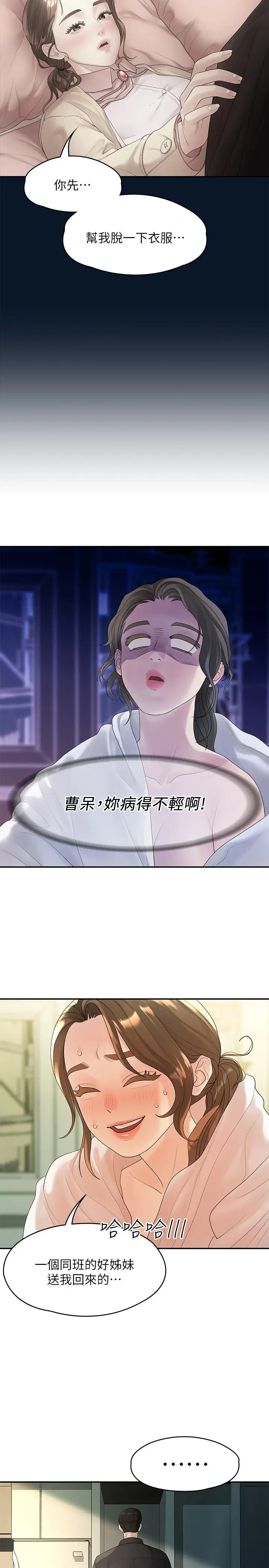 漫画《我们的非常关系》第47话第20张图