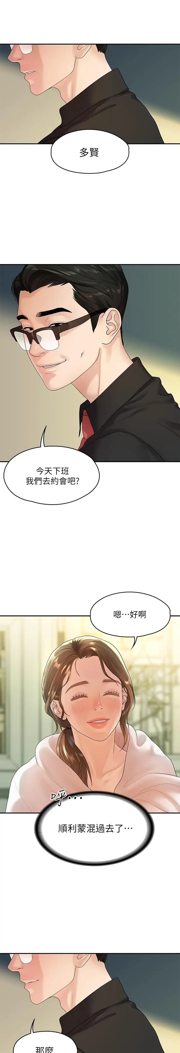 漫画《我们的非常关系》第47话第22张图