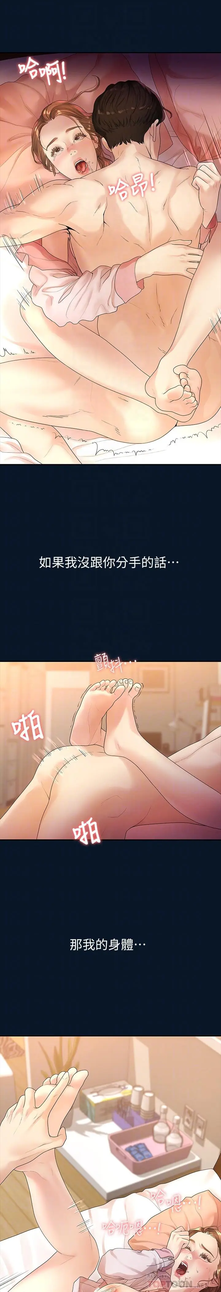 漫画《我们的非常关系》第47话第4张图