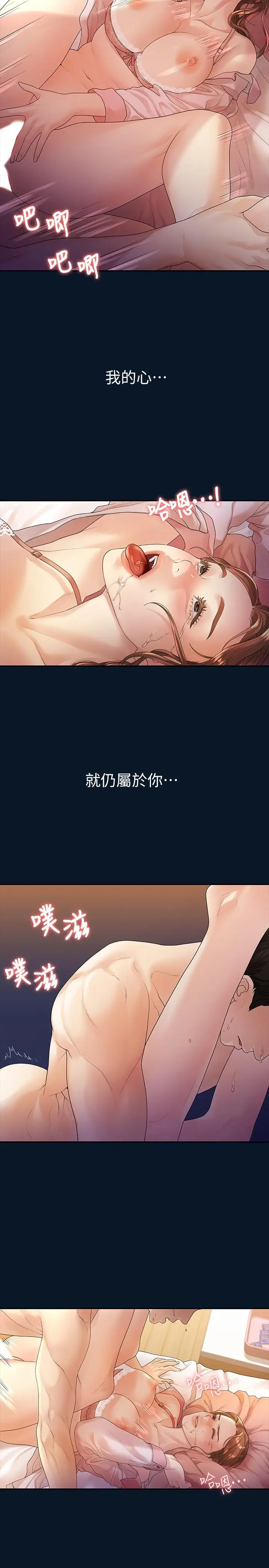 漫画《我们的非常关系》第47话第5张图