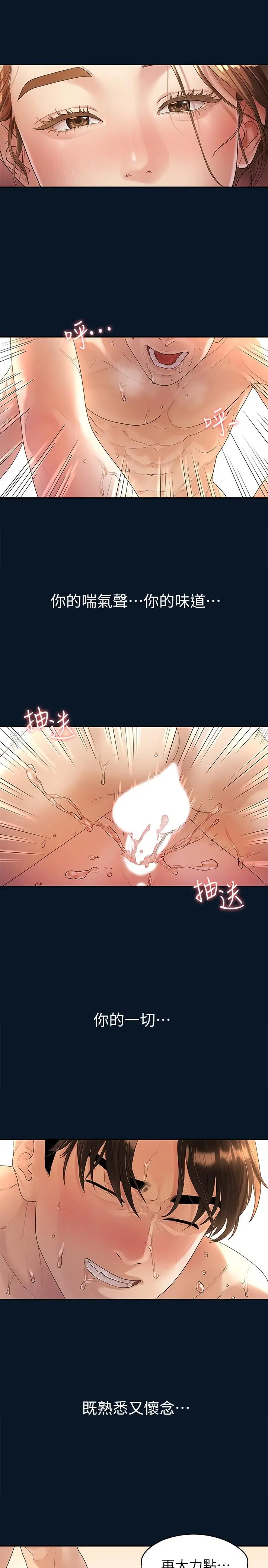漫画《我们的非常关系》第47话第7张图