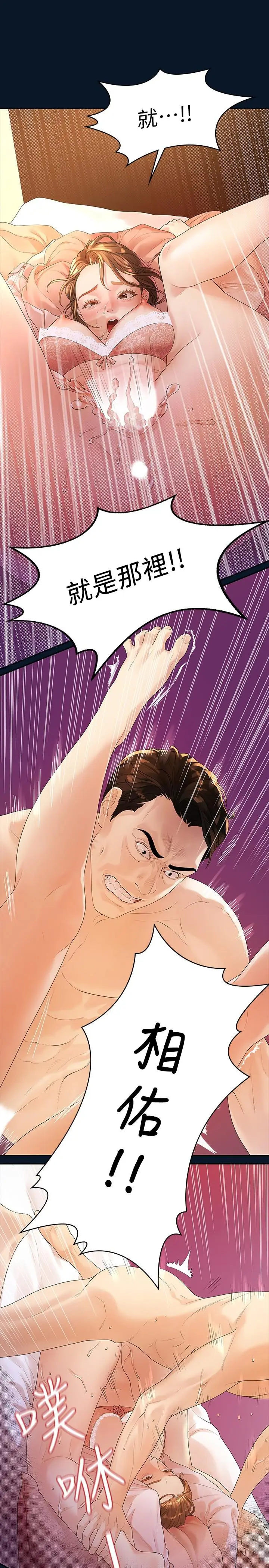 漫画《我们的非常关系》第47话第9张图