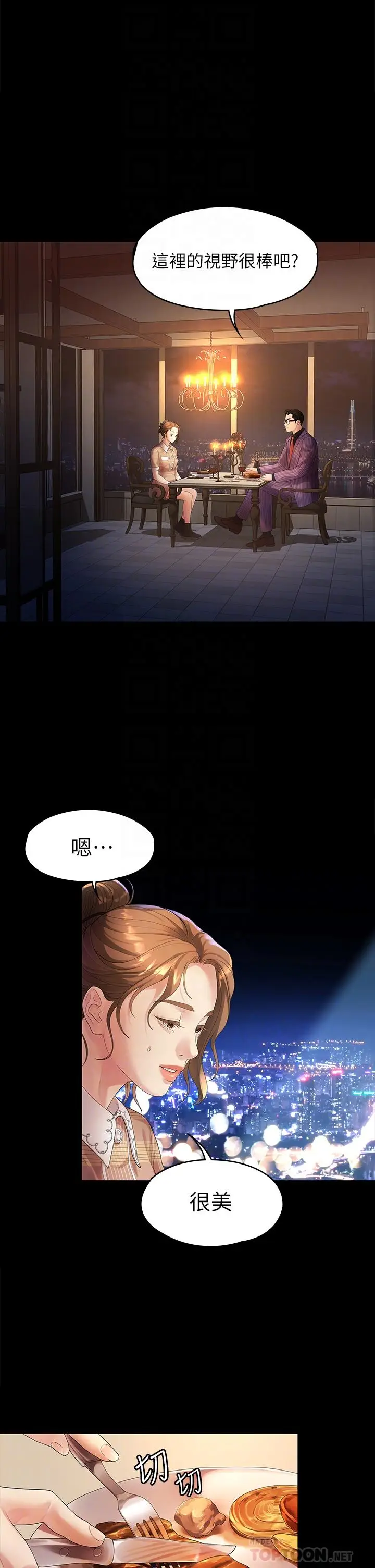 漫画《我们的非常关系》第48话第10张图