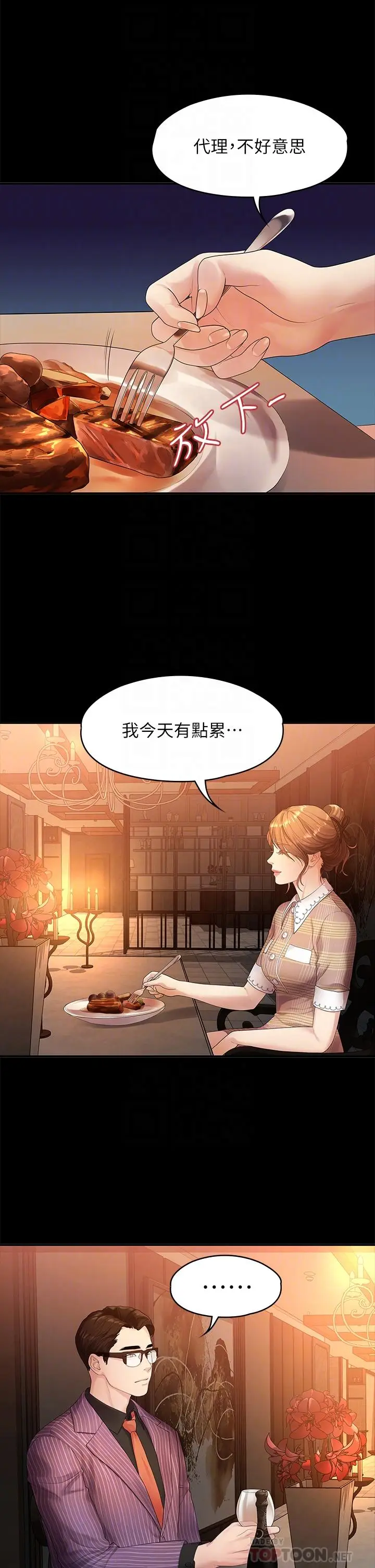 漫画《我们的非常关系》第48话第14张图