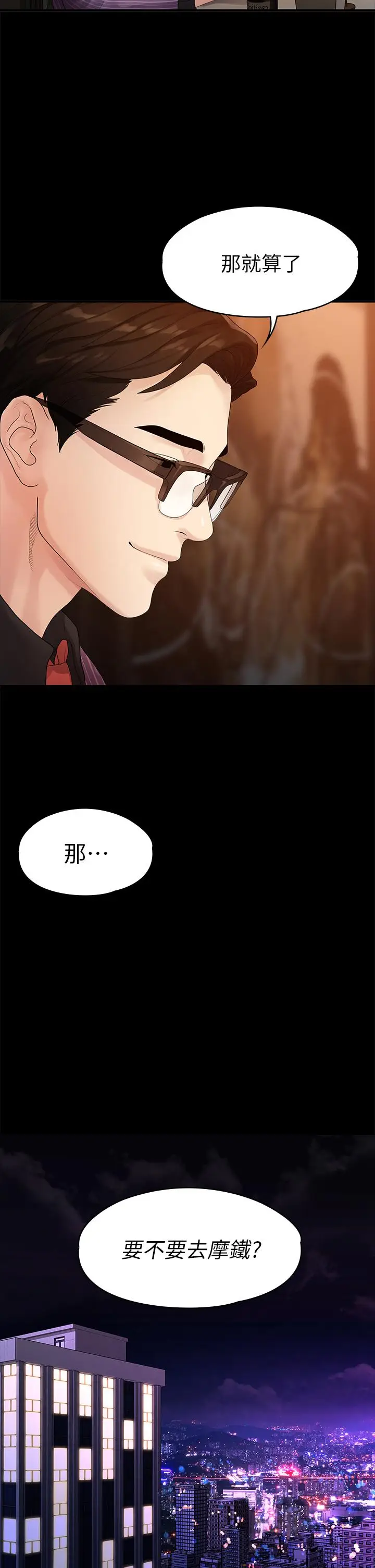 漫画《我们的非常关系》第48话第15张图
