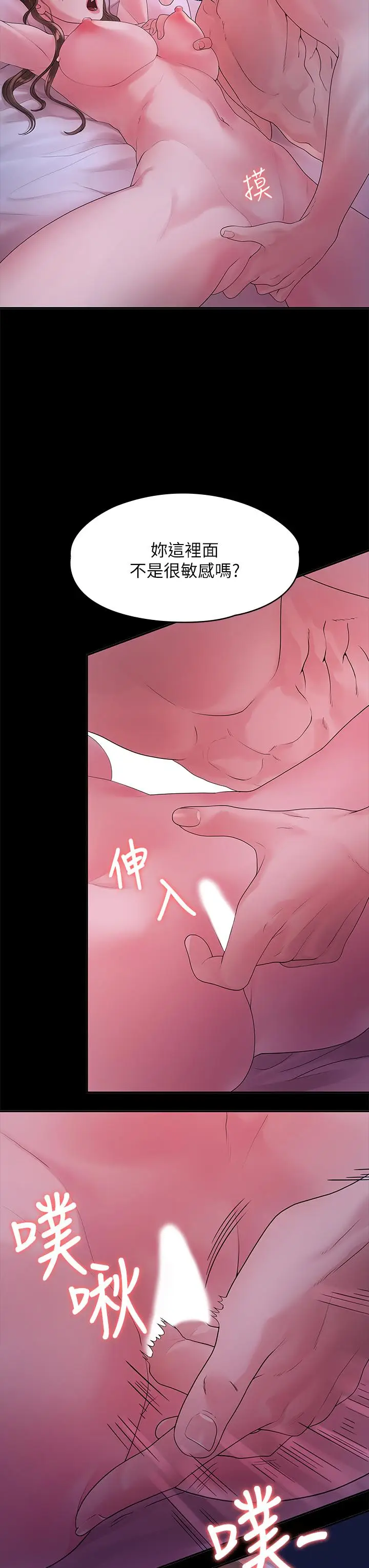 漫画《我们的非常关系》第48话第19张图