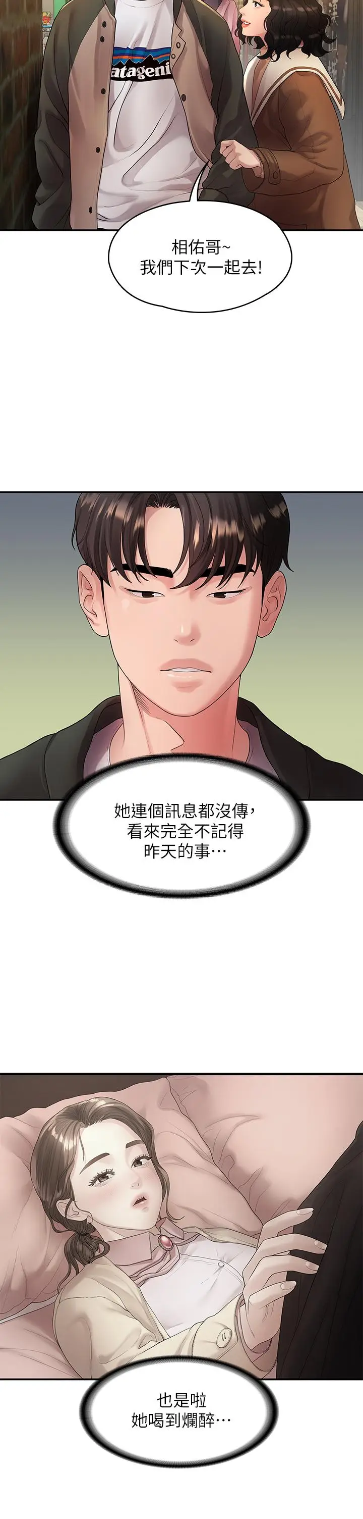 漫画《我们的非常关系》第48话第2张图