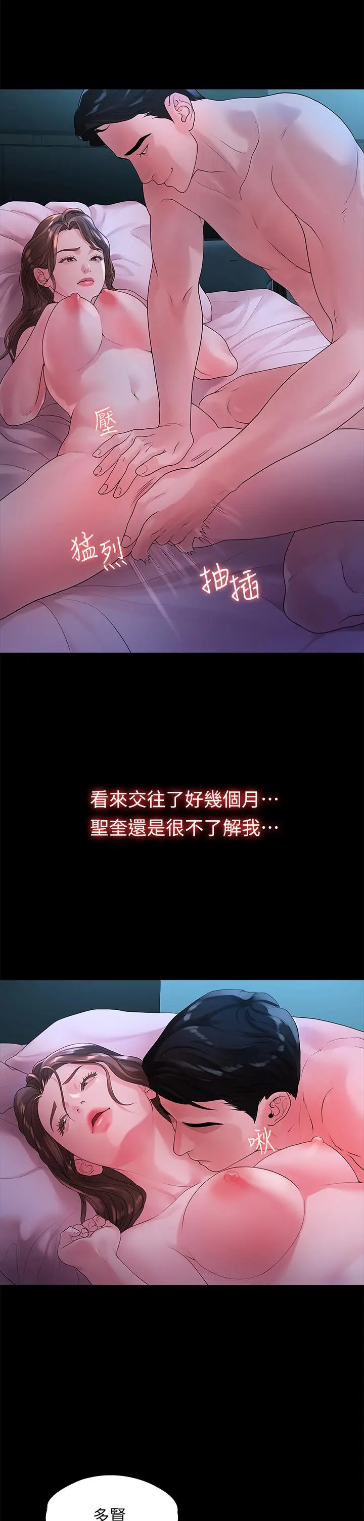 漫画《我们的非常关系》第48话第21张图