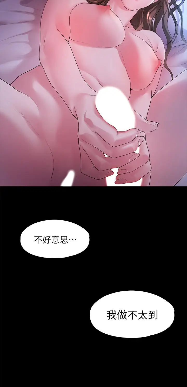 漫画《我们的非常关系》第48话第23张图