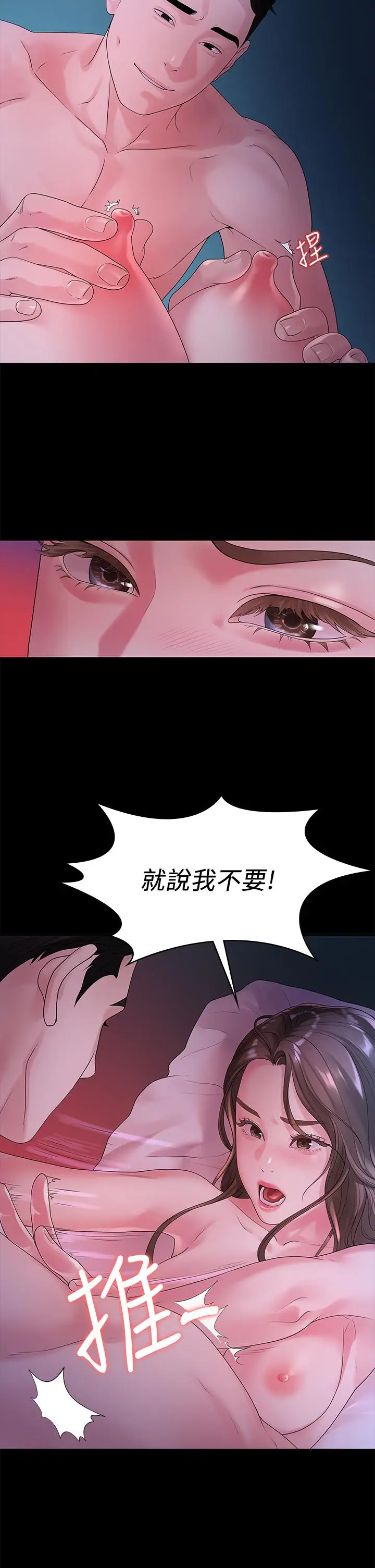 漫画《我们的非常关系》第48话第25张图
