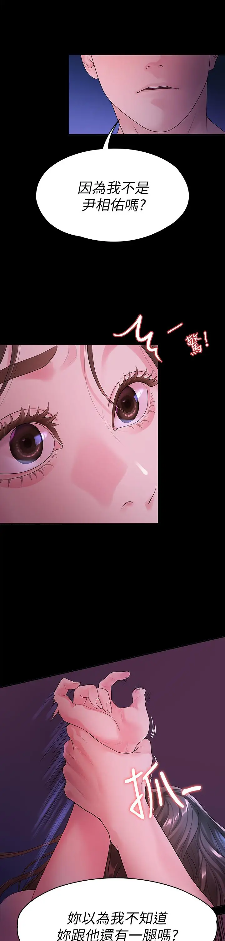 漫画《我们的非常关系》第48话第27张图