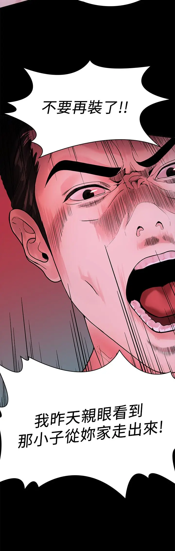 漫画《我们的非常关系》第48话第29张图