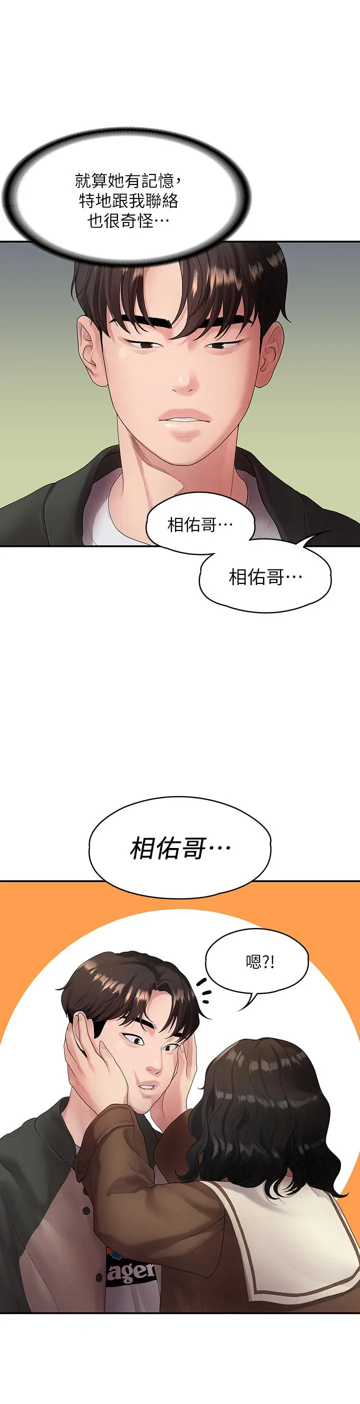 漫画《我们的非常关系》第48话第3张图