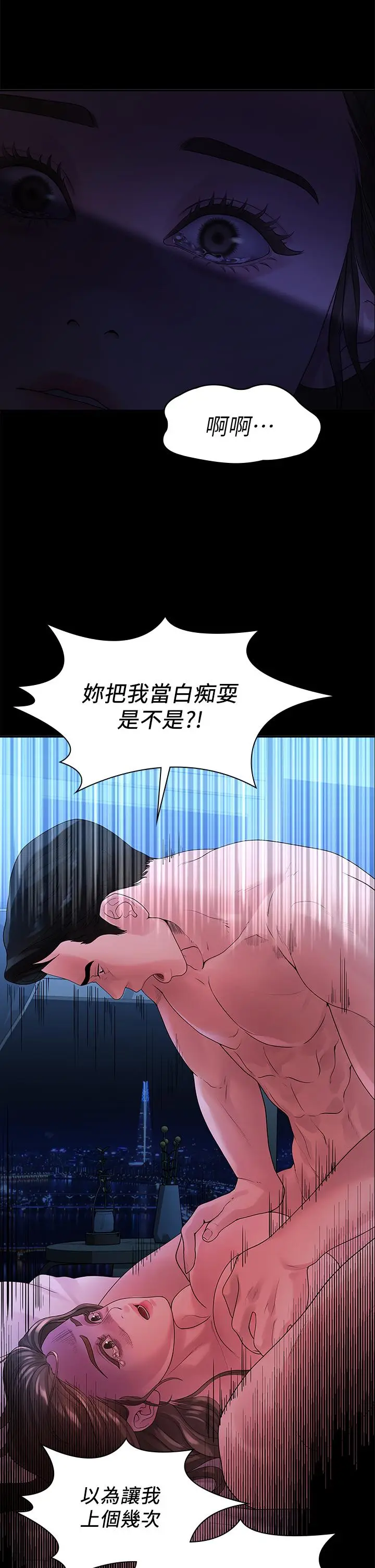 漫画《我们的非常关系》第48话第30张图