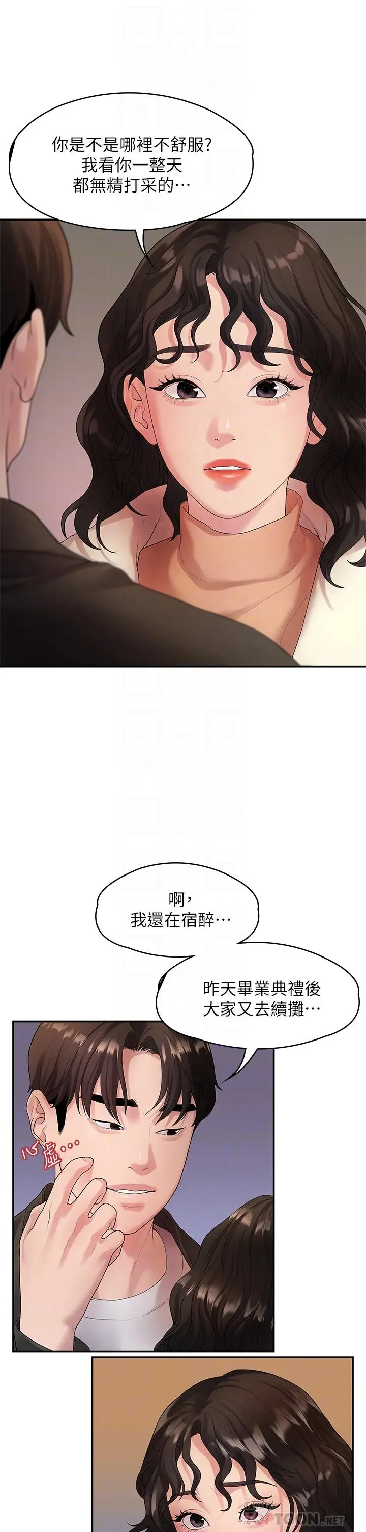 漫画《我们的非常关系》第48话第4张图