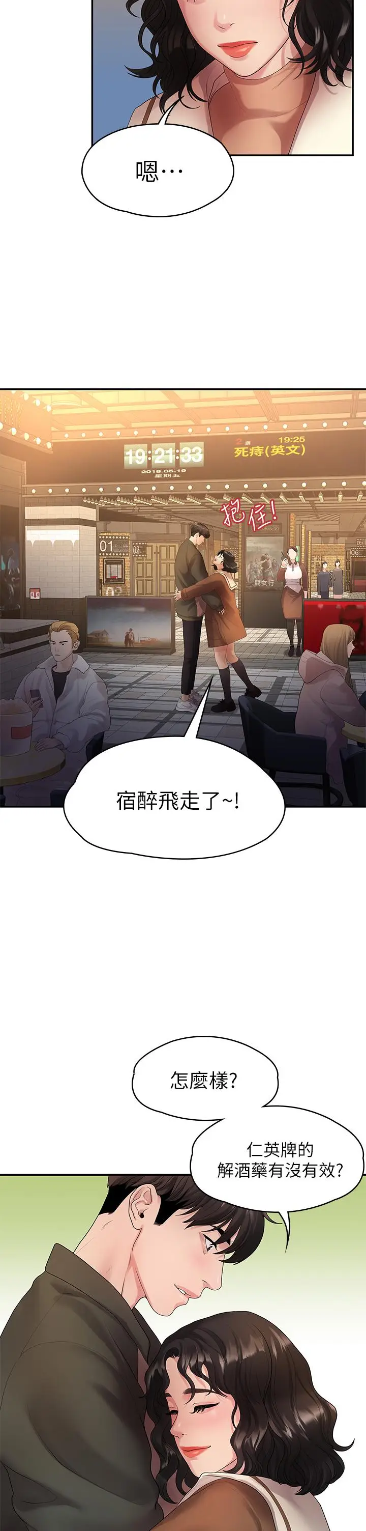 漫画《我们的非常关系》第48话第5张图