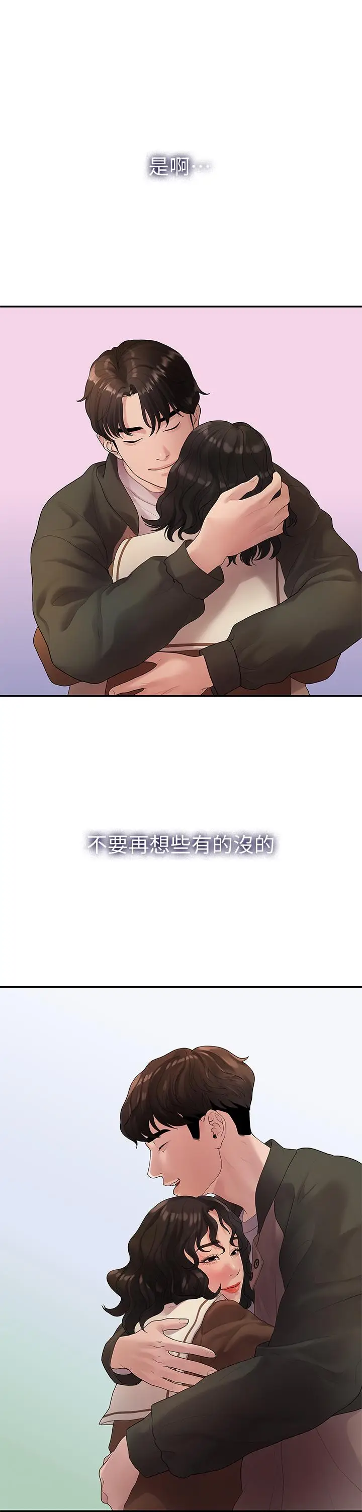 漫画《我们的非常关系》第48话第7张图