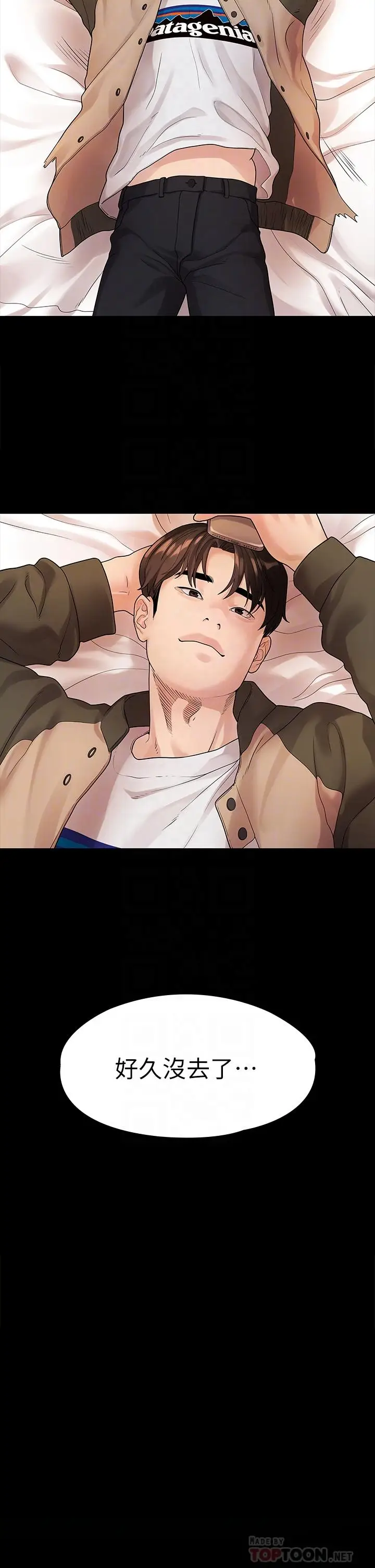 漫画《我们的非常关系》第49话第12张图