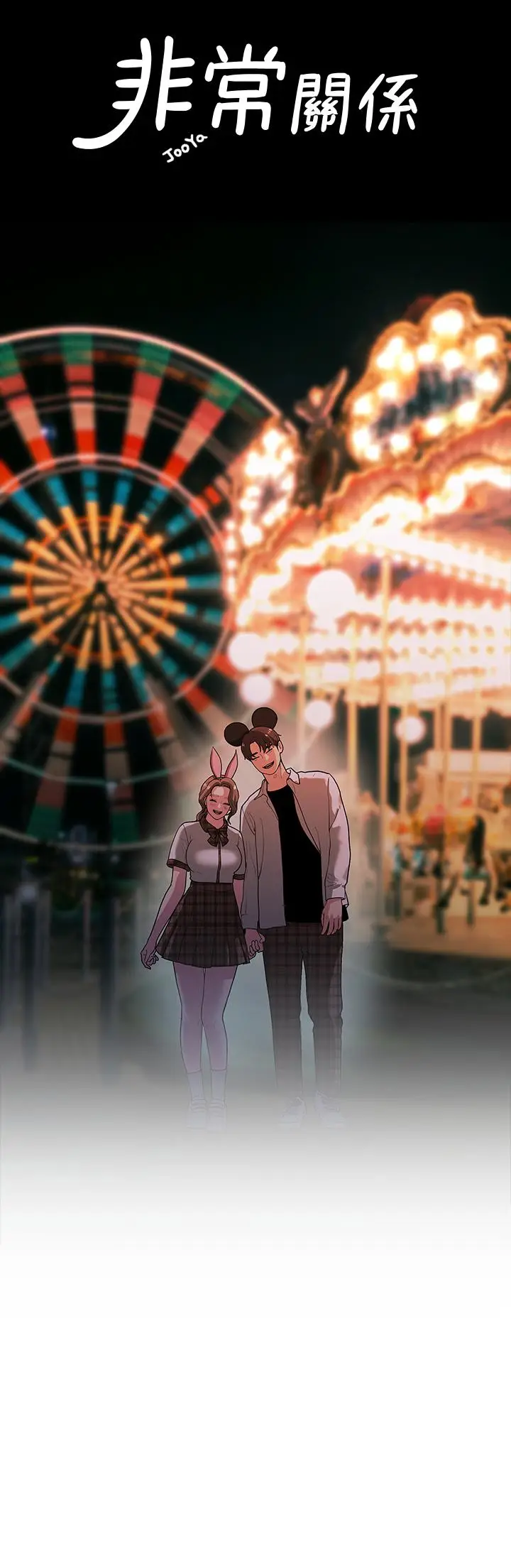 漫画《我们的非常关系》第49话第13张图