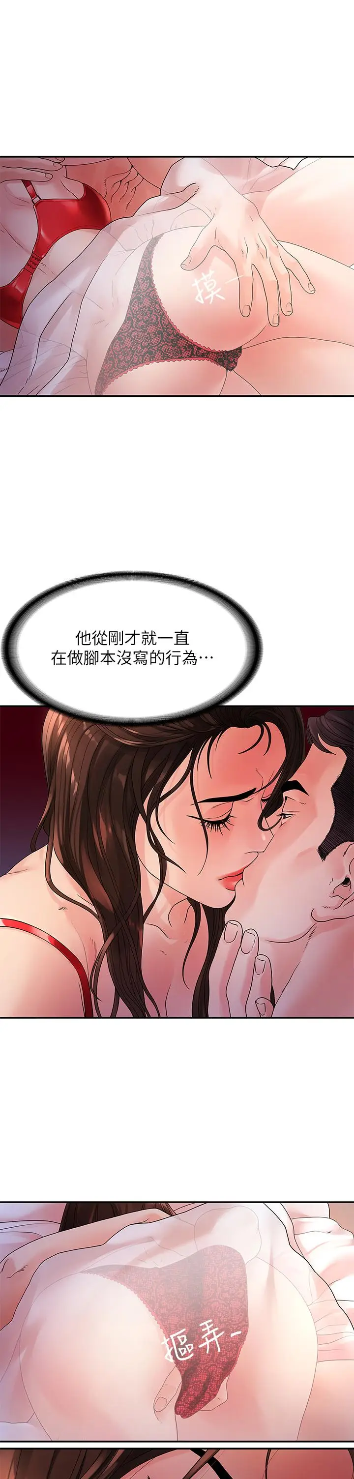 漫画《我们的非常关系》第49话第19张图