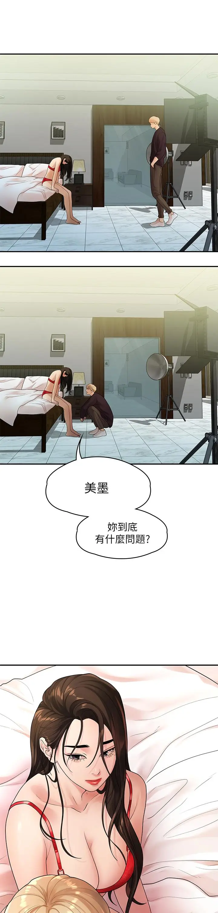 漫画《我们的非常关系》第49话第24张图