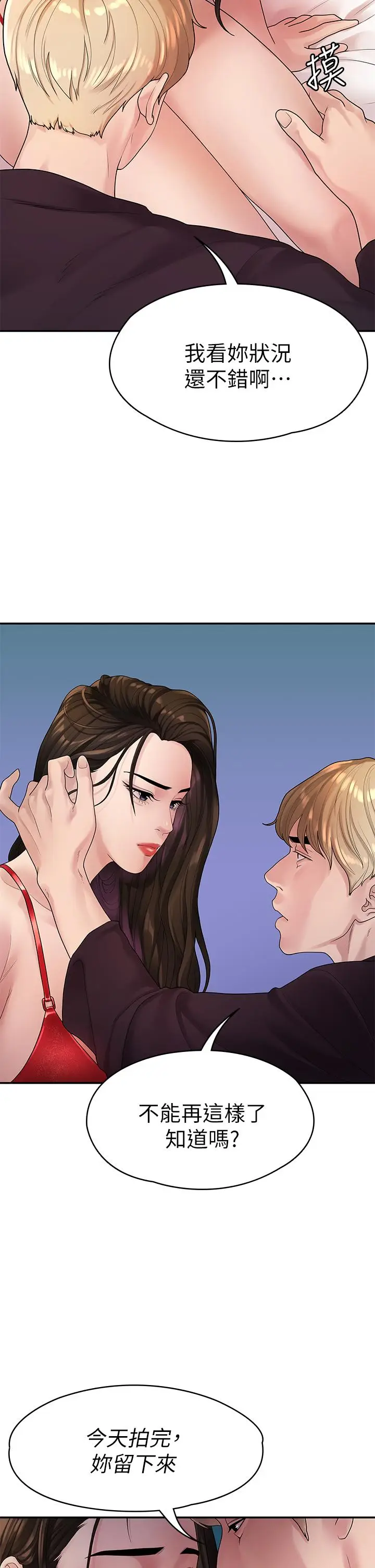 漫画《我们的非常关系》第49话第25张图