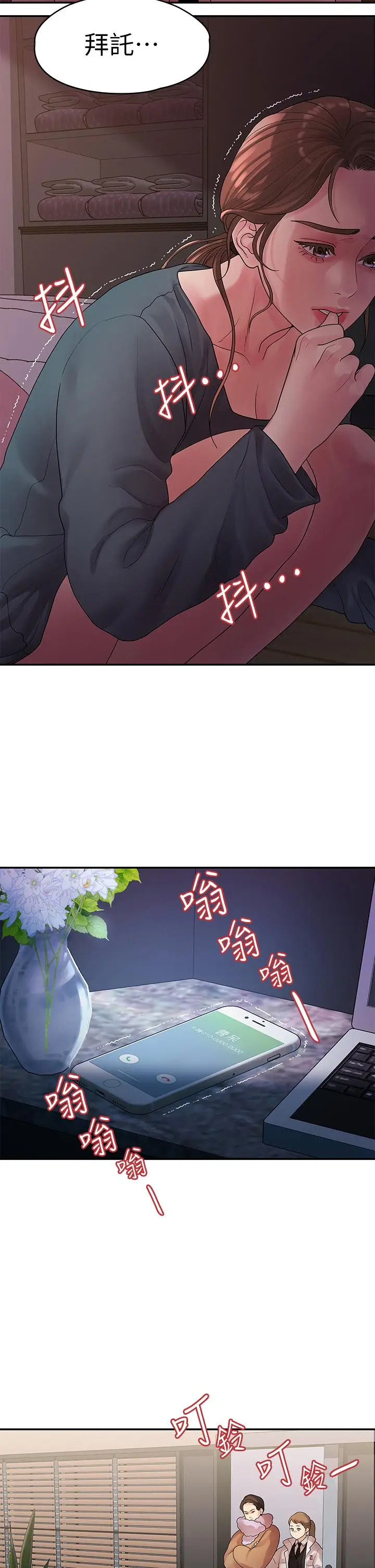 漫画《我们的非常关系》第49话第28张图