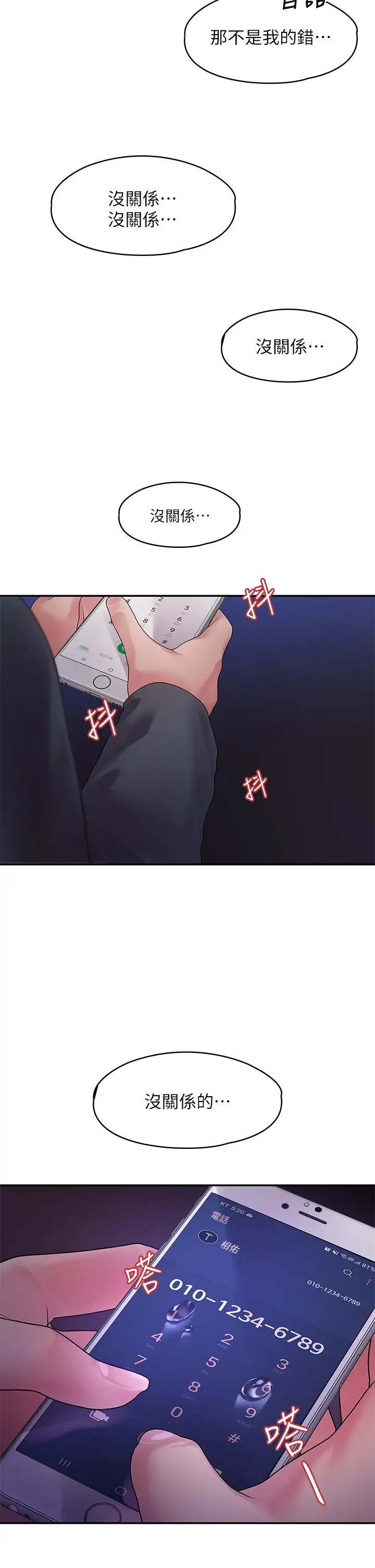 漫画《我们的非常关系》第49话第31张图