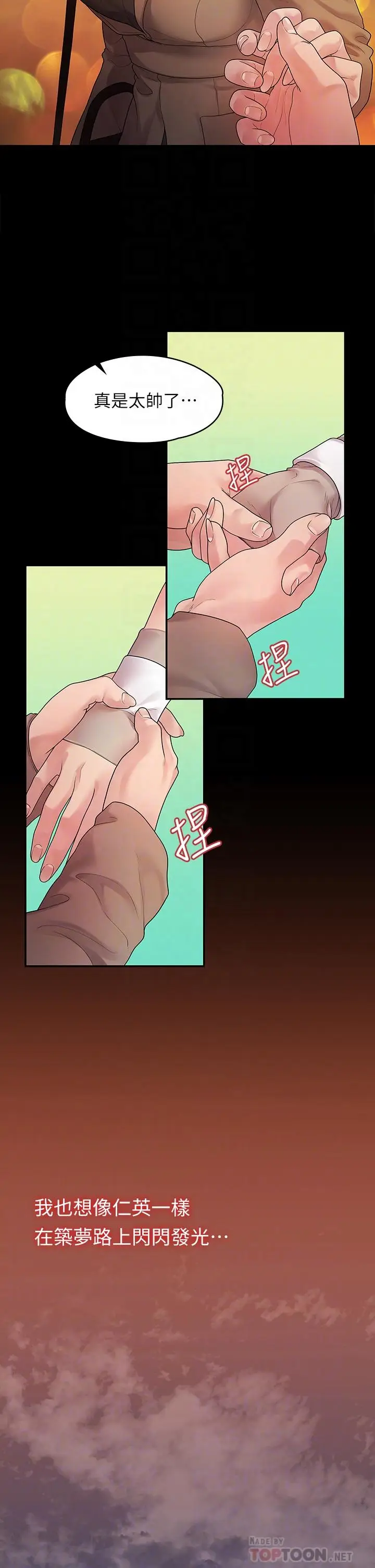 漫画《我们的非常关系》第50话第10张图
