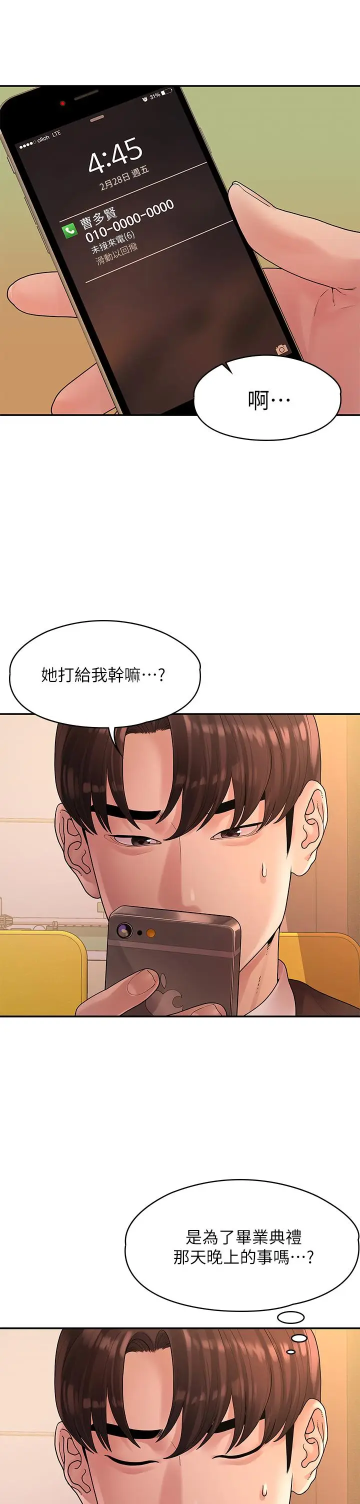 漫画《我们的非常关系》第50话第13张图