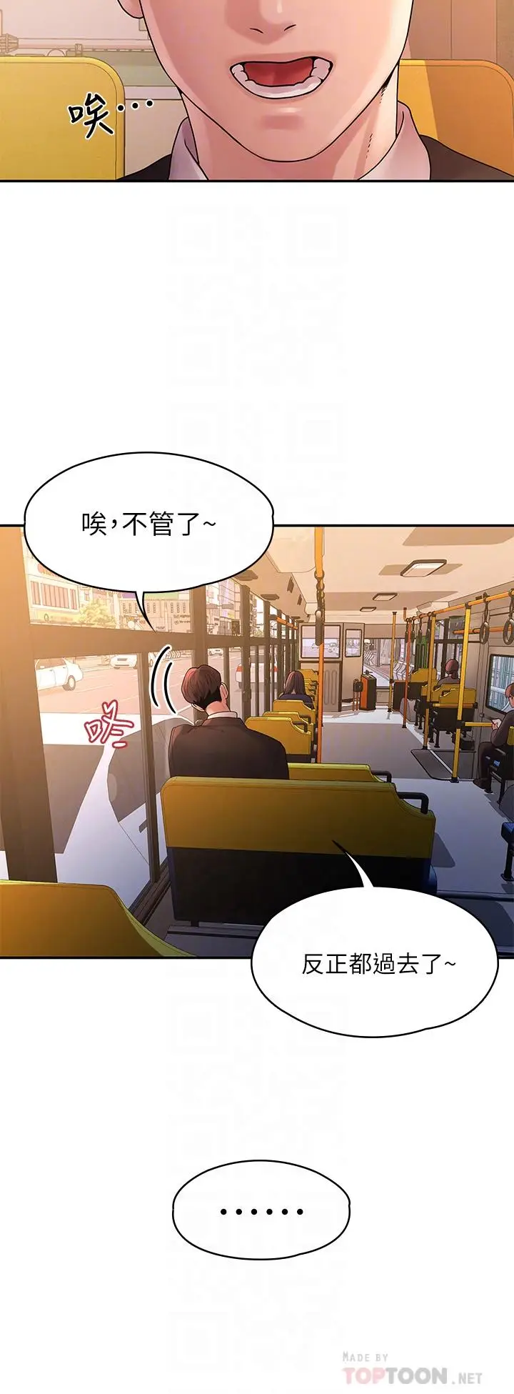 漫画《我们的非常关系》第50话第14张图