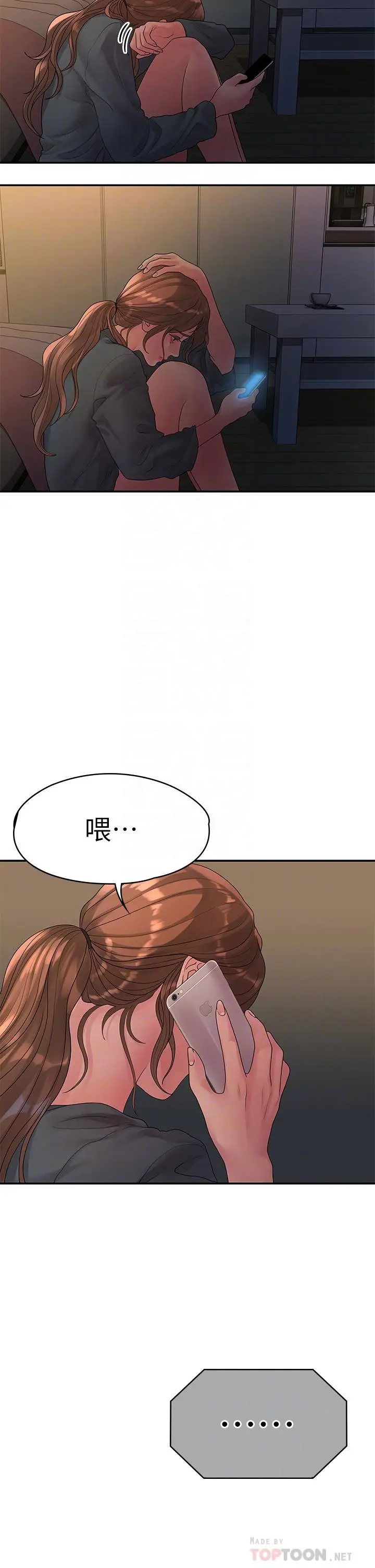 漫画《我们的非常关系》第50话第16张图