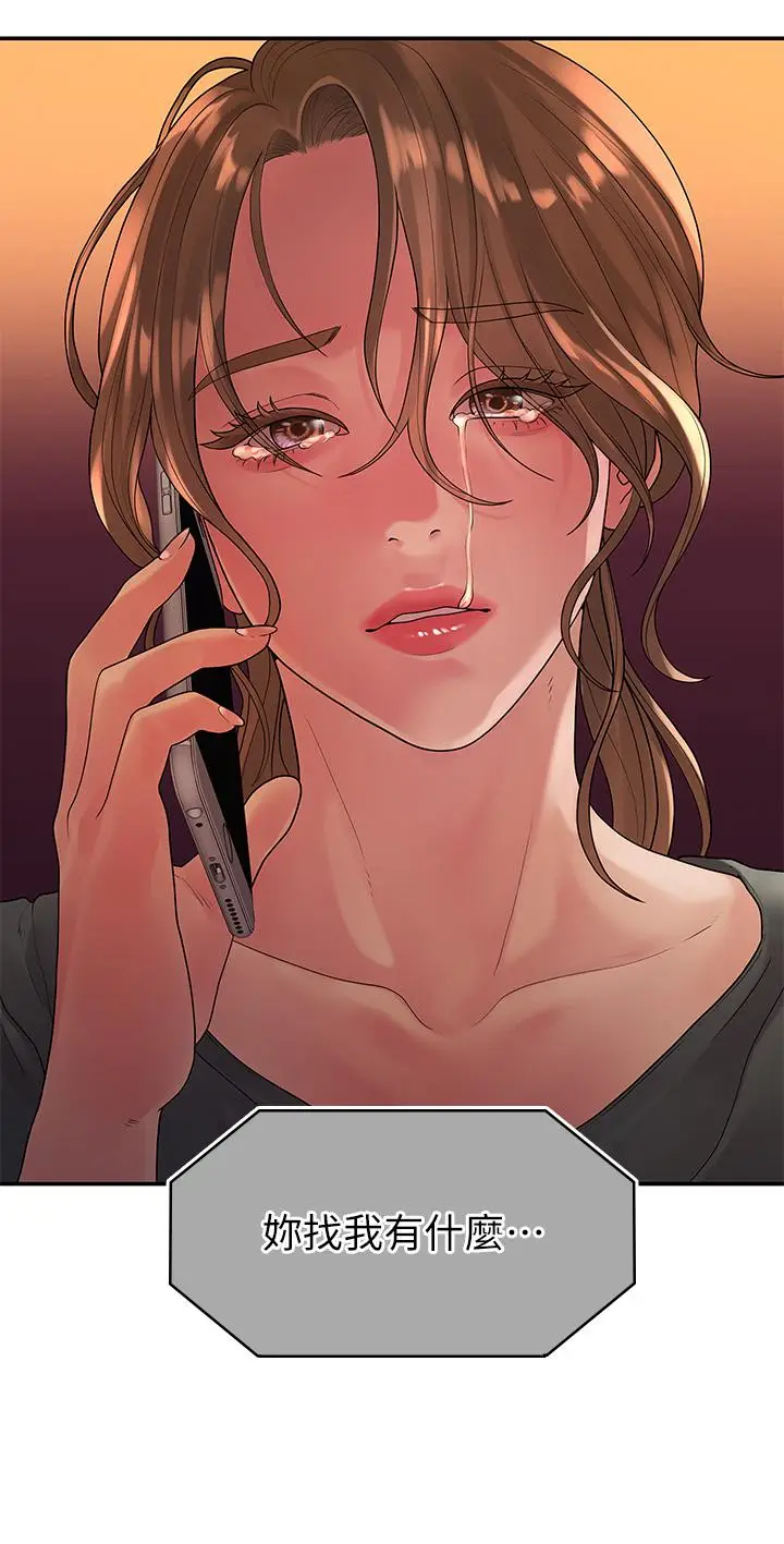 漫画《我们的非常关系》第50话第17张图
