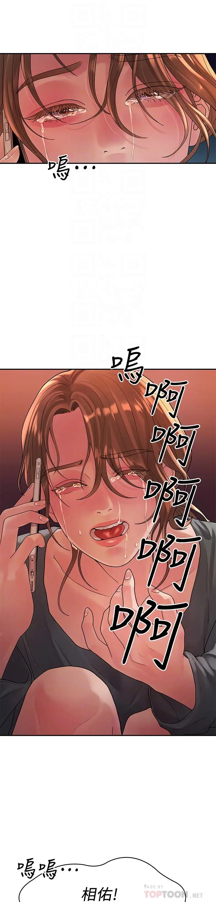 漫画《我们的非常关系》第50话第18张图