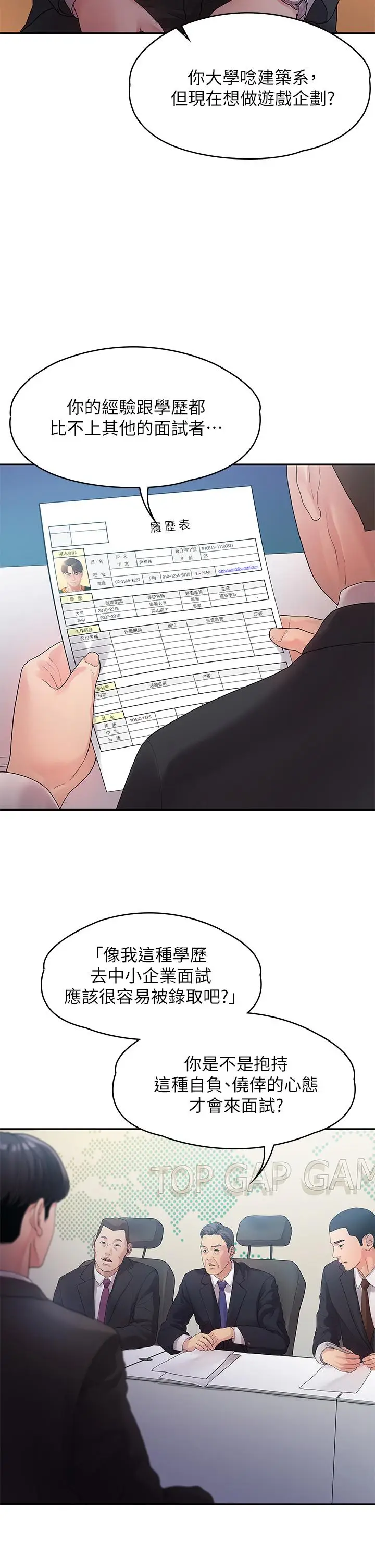 漫画《我们的非常关系》第50话第2张图