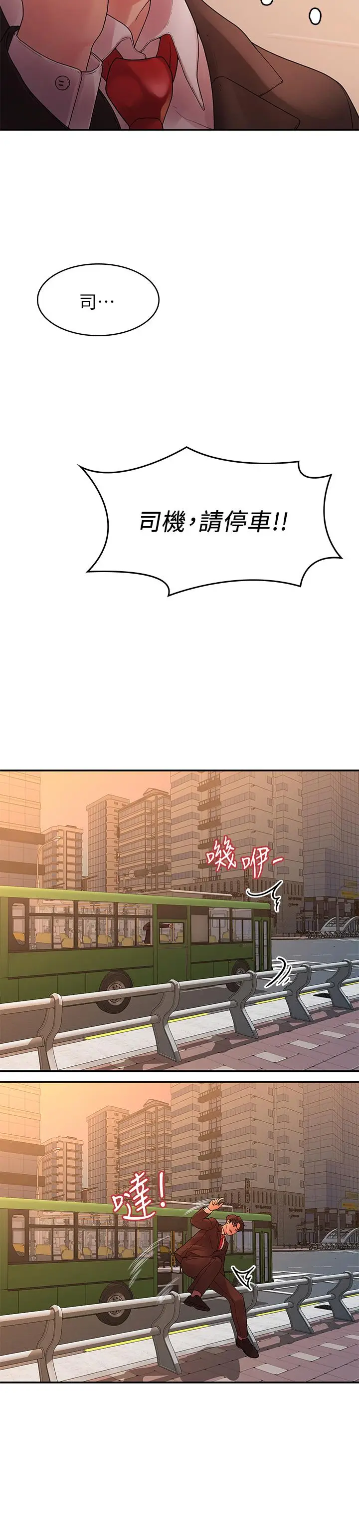 漫画《我们的非常关系》第50话第20张图