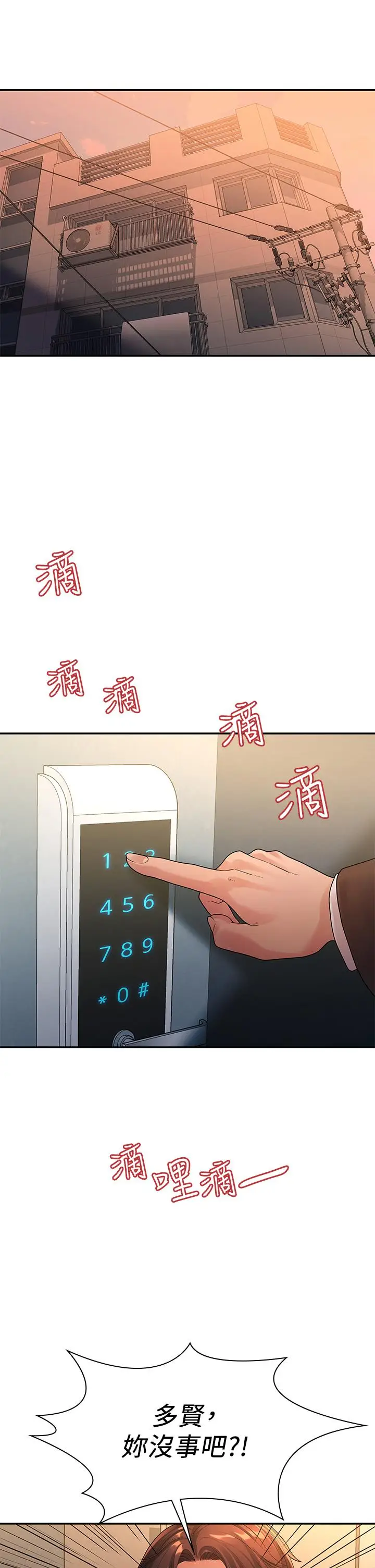 漫画《我们的非常关系》第50话第22张图