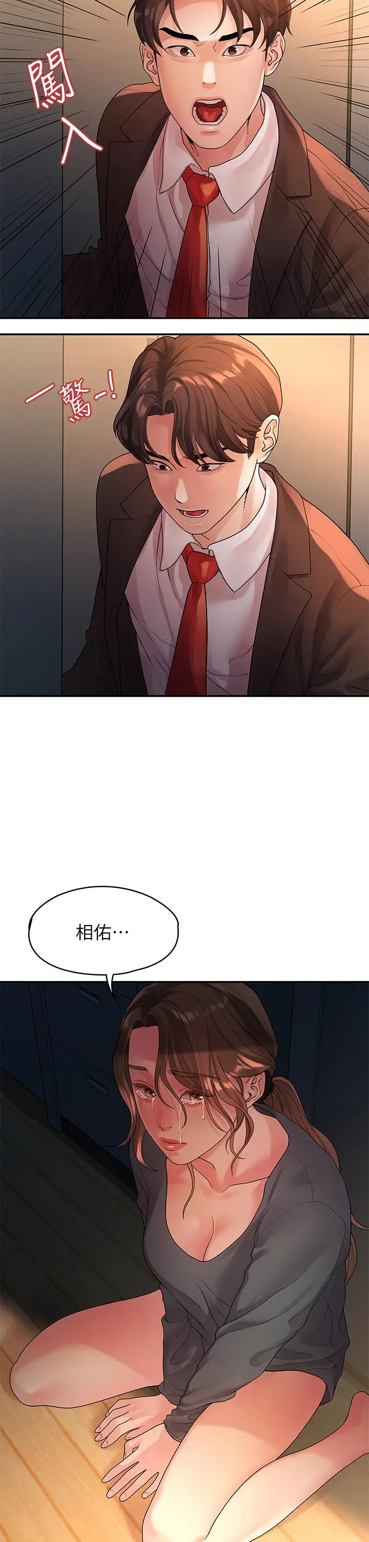 漫画《我们的非常关系》第50话第23张图