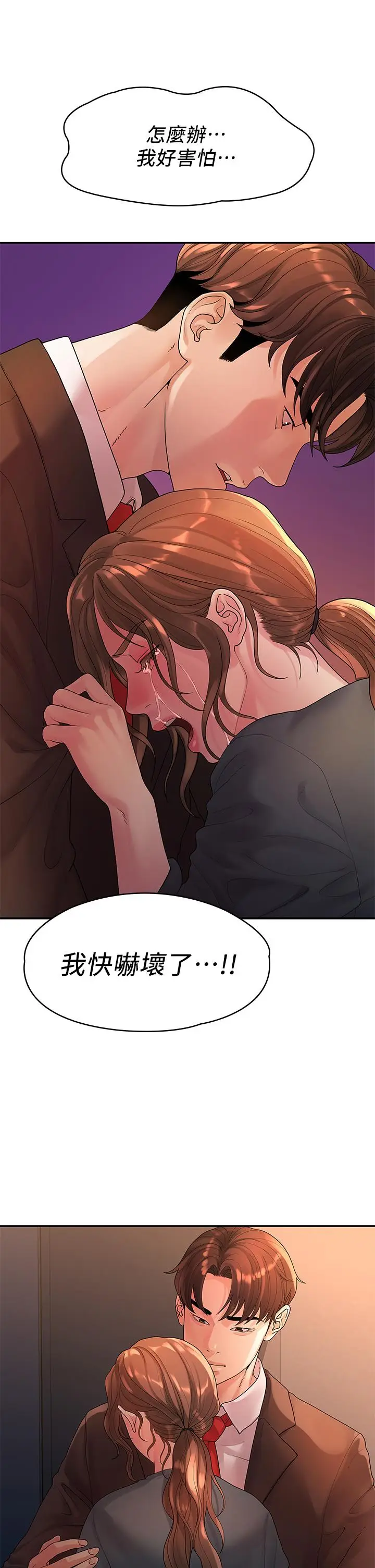 漫画《我们的非常关系》第50话第25张图