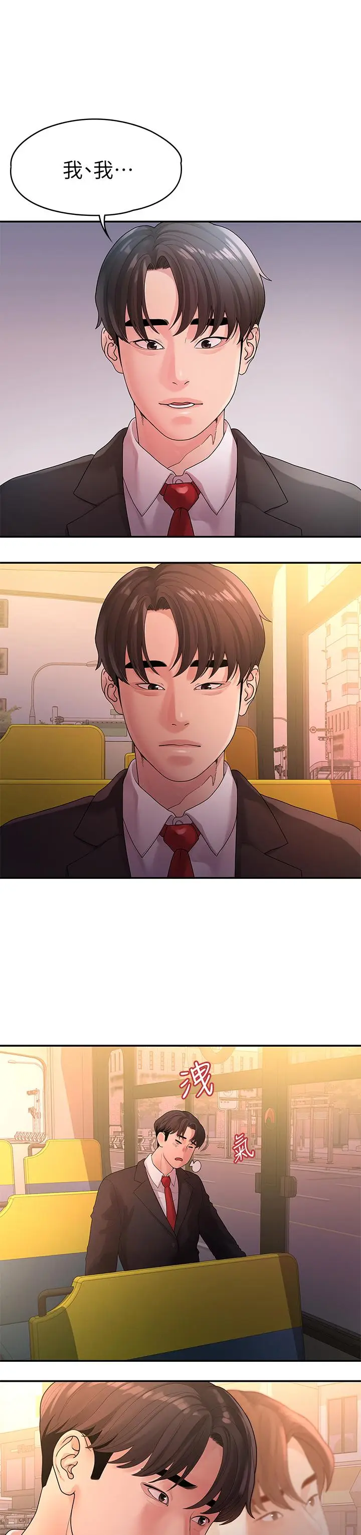 漫画《我们的非常关系》第50话第3张图