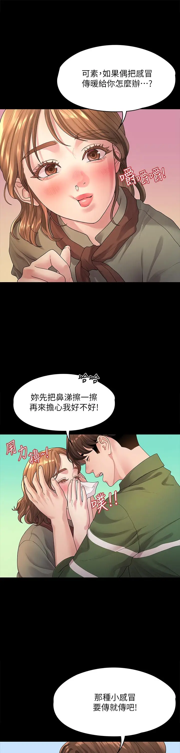 漫画《我们的非常关系》第50话第33张图