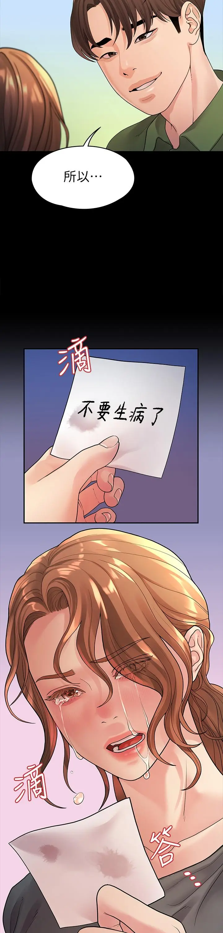 漫画《我们的非常关系》第50话第34张图